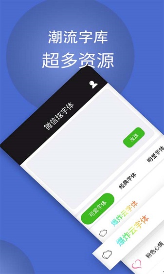 微信炫字体免费截图2
