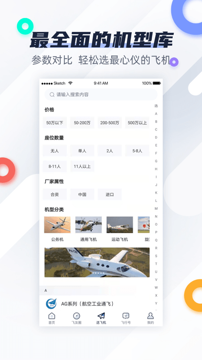爱飞客截图2