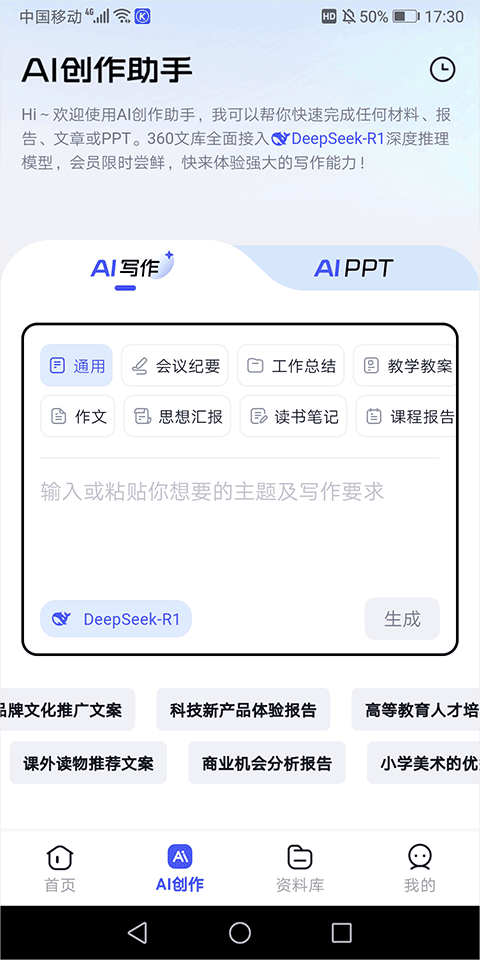 360文库截图3
