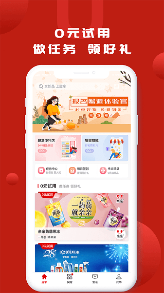 趣拿软件截图1