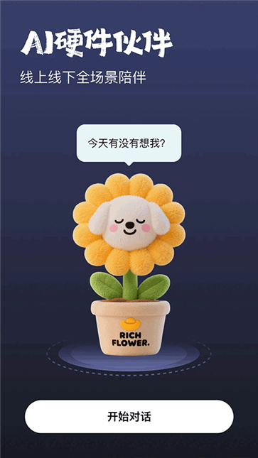 他她它ai聊天截图3
