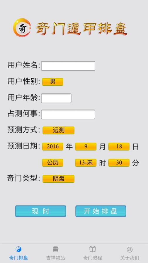 奇门遁甲排盘截图2