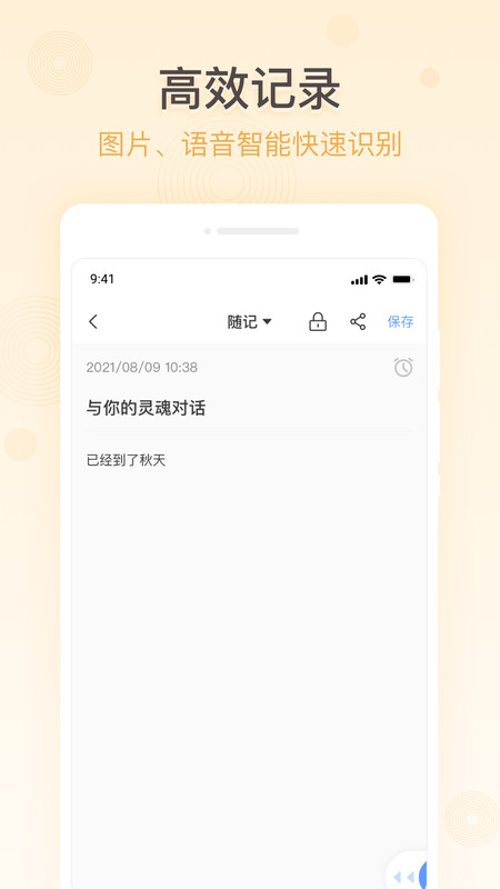 简洁备忘录截图1