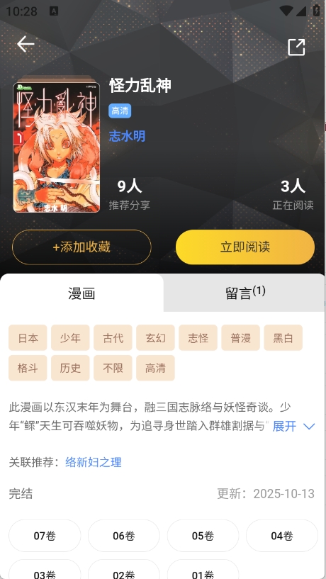 怪兽漫画安卓版截图3