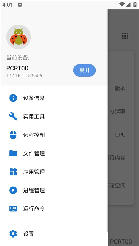 甲壳虫ADB助手截图2