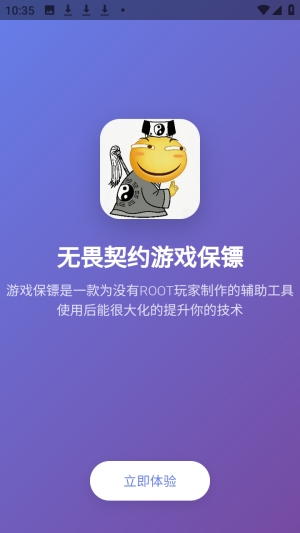 游戏保镖截图2