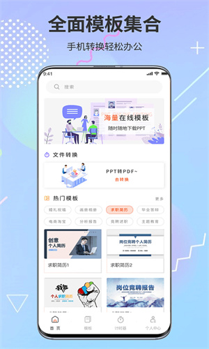 超级PPT市场截图3