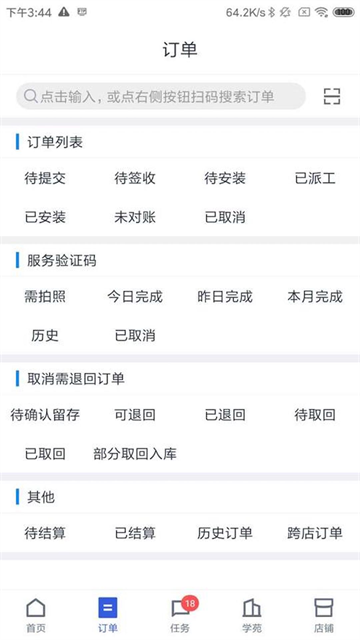 途虎养车商户版截图3