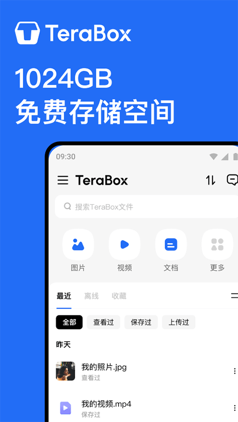 TeraBox截图5