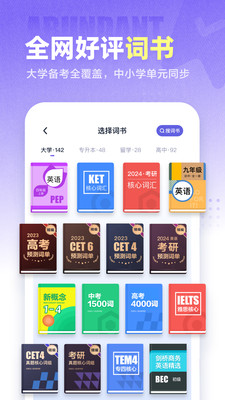 万词王截图4