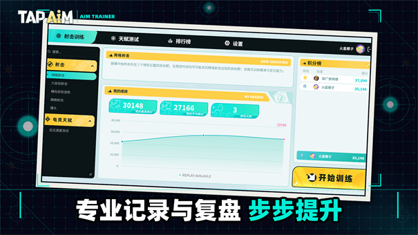 TapAim手机版截图5