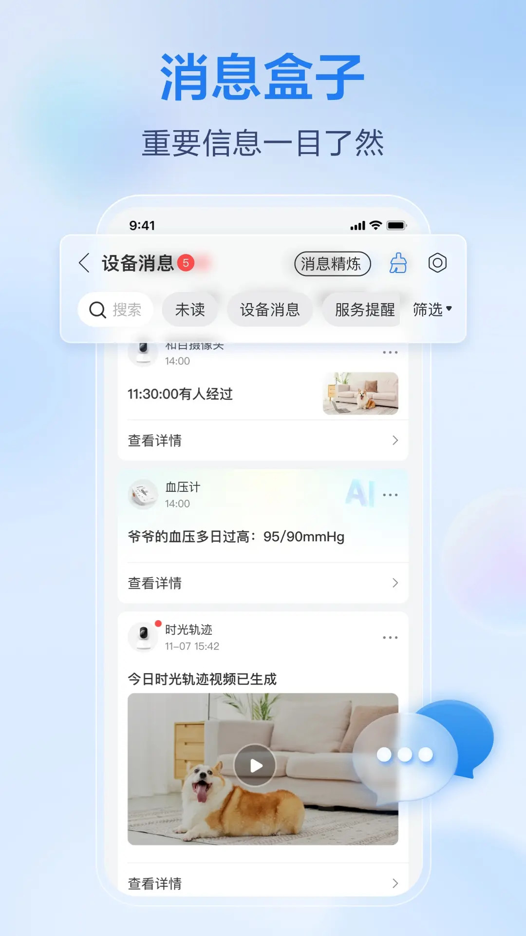 移动爱家截图4