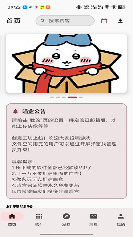 喵盒社区游戏盒截图1