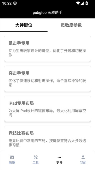 哒哒工具箱画质修改器截图2