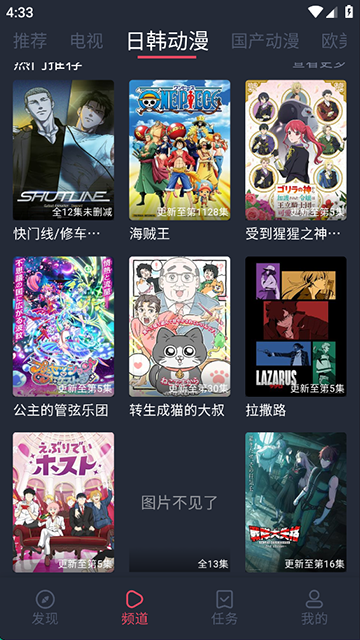横风动漫官方版截图3