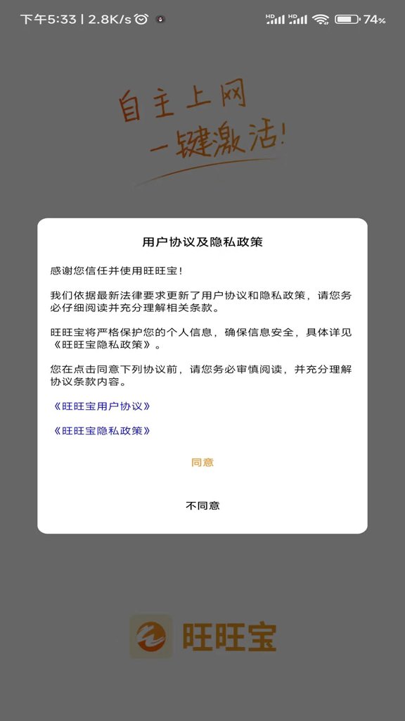 旺旺宝截图1