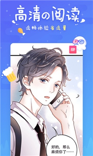 差差漫画手机版截图1