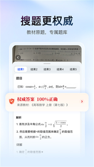 作业帮大学版(大学搜题酱)截图3