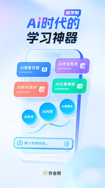 作业帮拍照搜题截图1