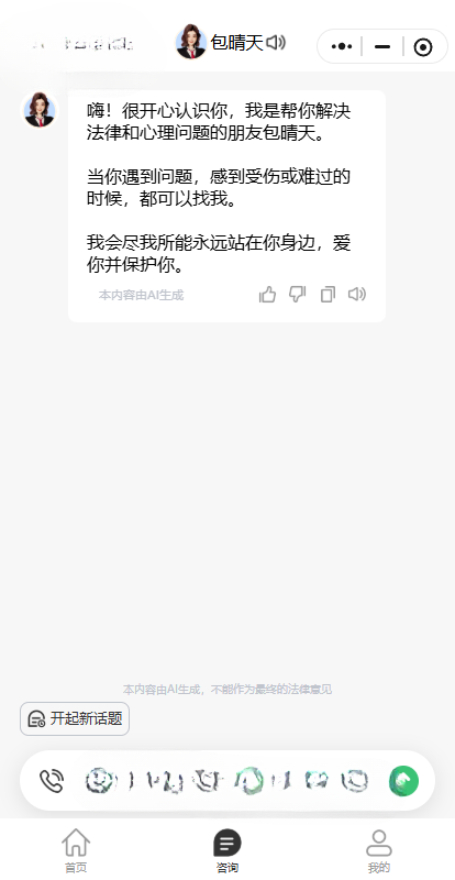 包晴天律师端截图2