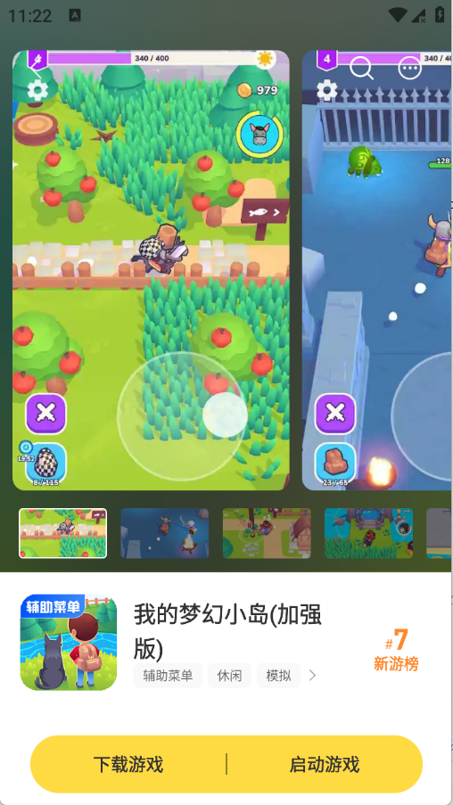 闪玩游戏盒截图5