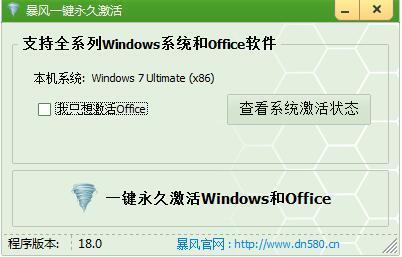 暴风激活工具官网版最新版截图2