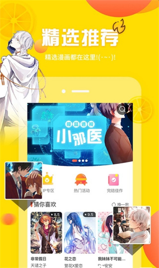 土豪漫画下拉式截图1