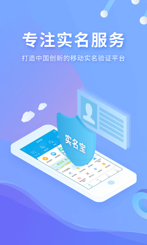 实名宝最新版截图1