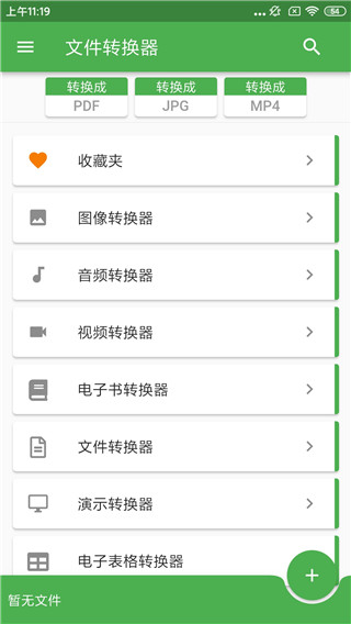 File Converter截图1