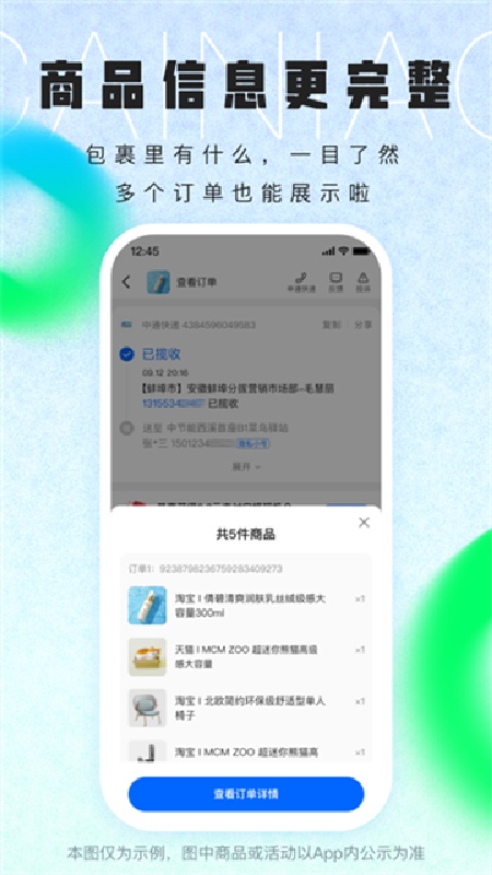 菜鸟裹裹手机版截图2