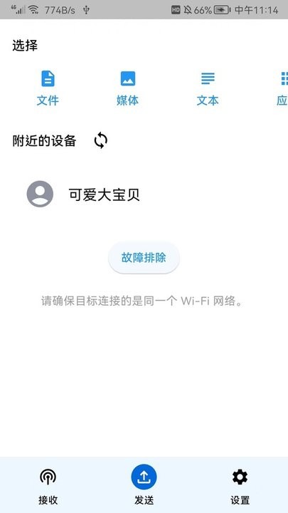 随手传截图1