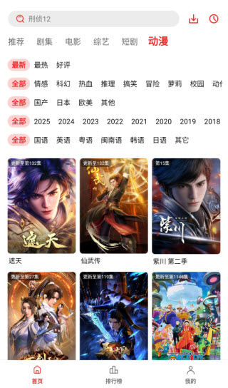 秋霞影视截图3