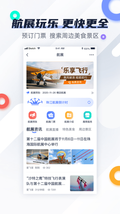爱飞客截图1