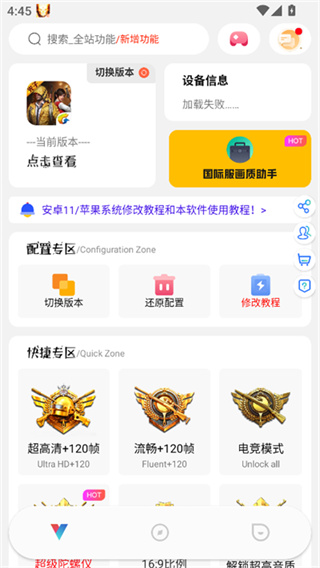 ACE画质助手120帧截图2