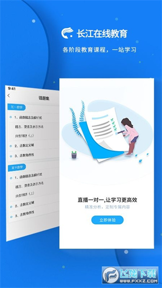 长江在线教育公众平台截图1
