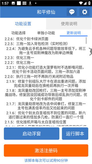 和平修仙连点器截图3