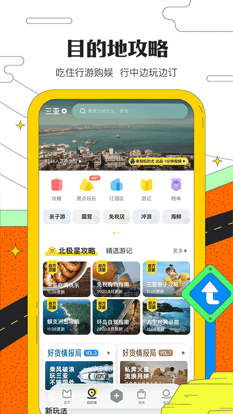 马蜂窝旅游app截图2