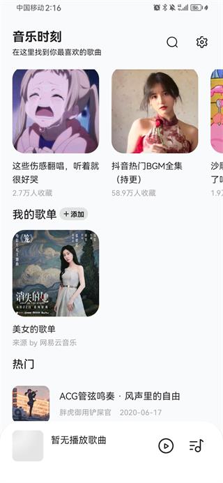 音乐时刻app截图2