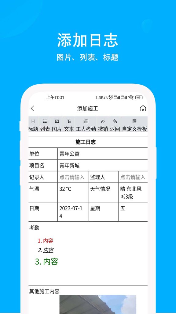 施工日志截图2