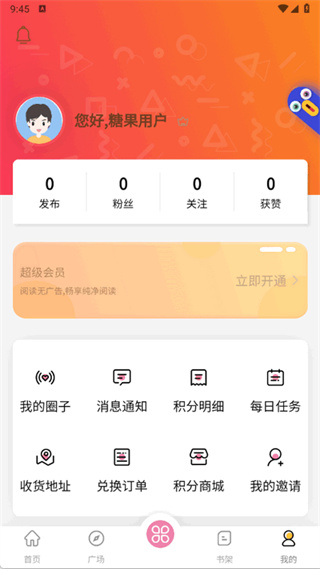 糖果漫画正版截图1