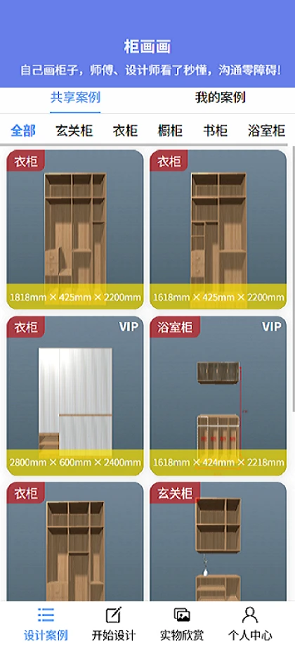 iHouse3D柜子参数化设计系统截图1