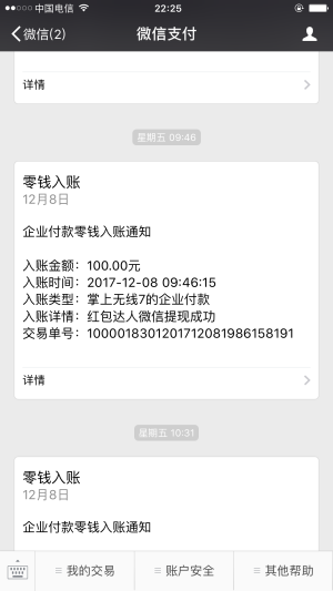 红包达人截图2