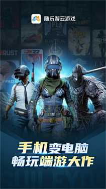 随乐游云游戏截图2