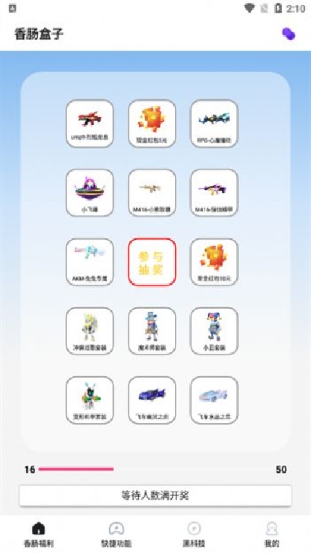 香肠盒子手机版截图3