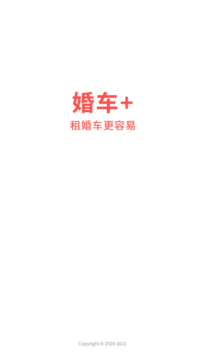 婚车+截图1