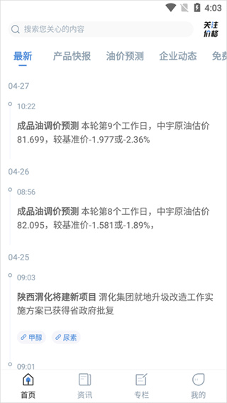 中宇资讯手机客户端截图1
