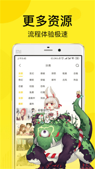飞飞漫画截图1