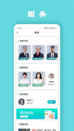 健管助手截图3