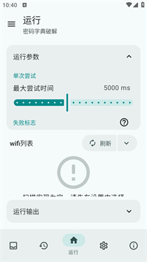 wifi工具箱截图3