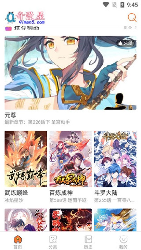 奇漫屋下拉式截图4